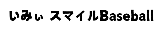 イップス経験者が語る！お父さん必見⚠イップス改善ステップ